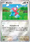 Product image for Porygon