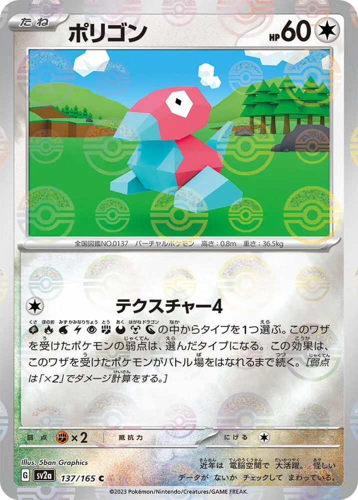 Porygon — SV2a: Pokemon Card 151 — Pokemon Japan