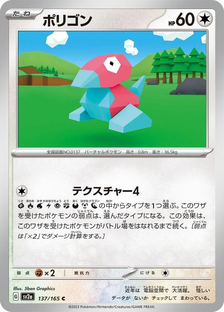 Porygon — SV2a: Pokemon Card 151 — Pokemon Japan