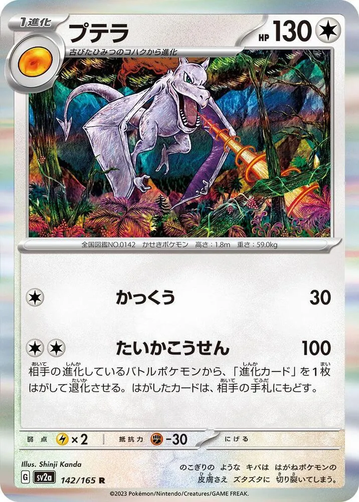 Aerodactyl — SV2a: Pokemon Card 151 — Pokemon Japan