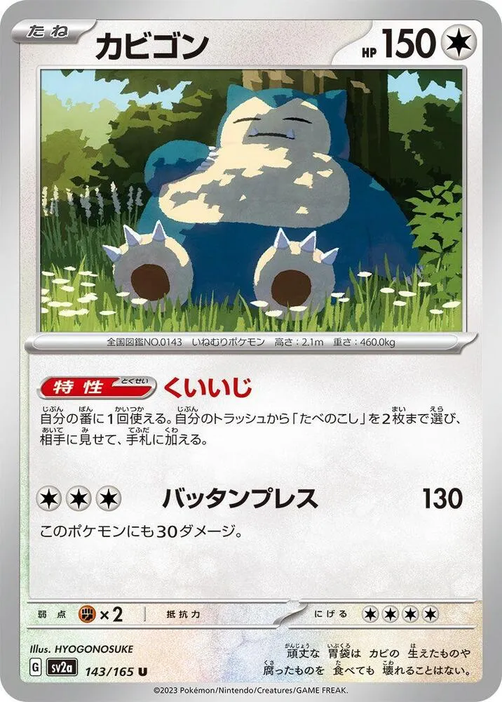 Snorlax — SV2a: Pokemon Card 151 — Pokemon Japan