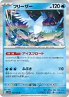 Product image for Articuno