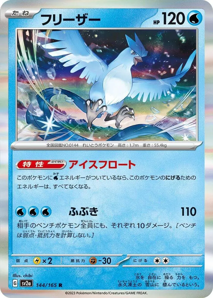 Artikodin — SV2a: Pokemon Card 151 — Pokemon Japan