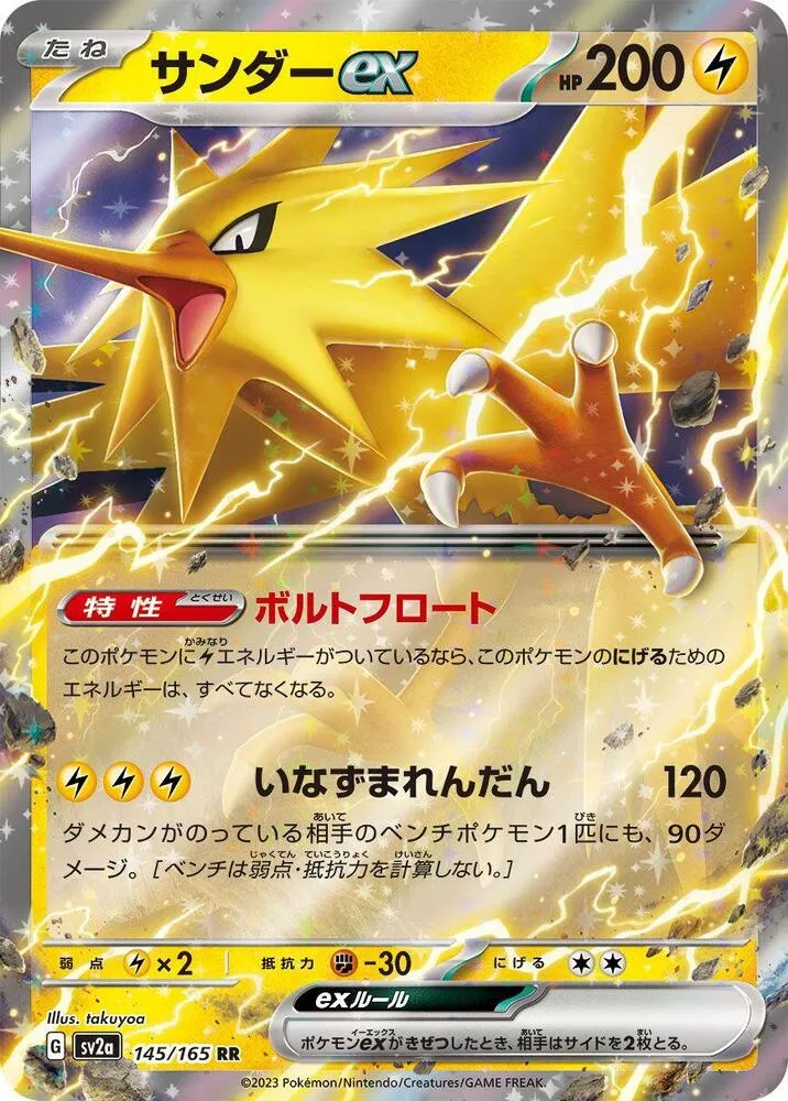 Zapdos ex — SV2a: Pokemon Card 151 — Pokemon Japan