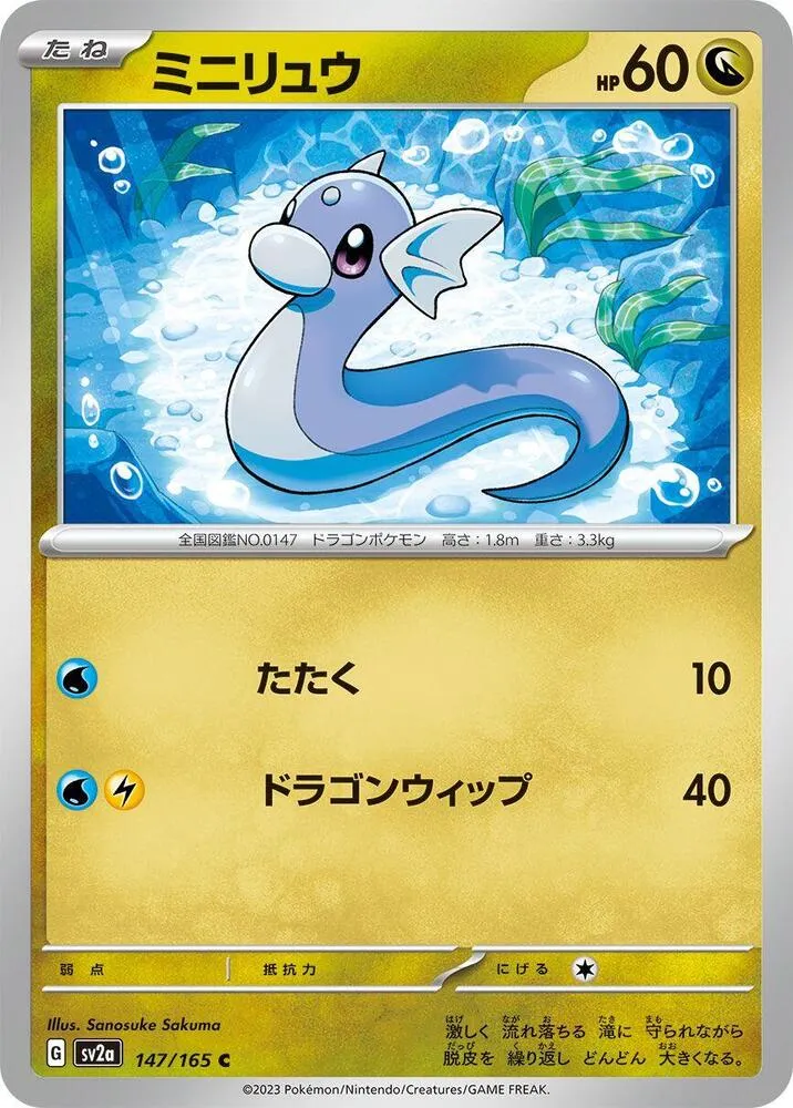 Minidraco — SV2a: Pokemon Card 151 — Pokemon Japan