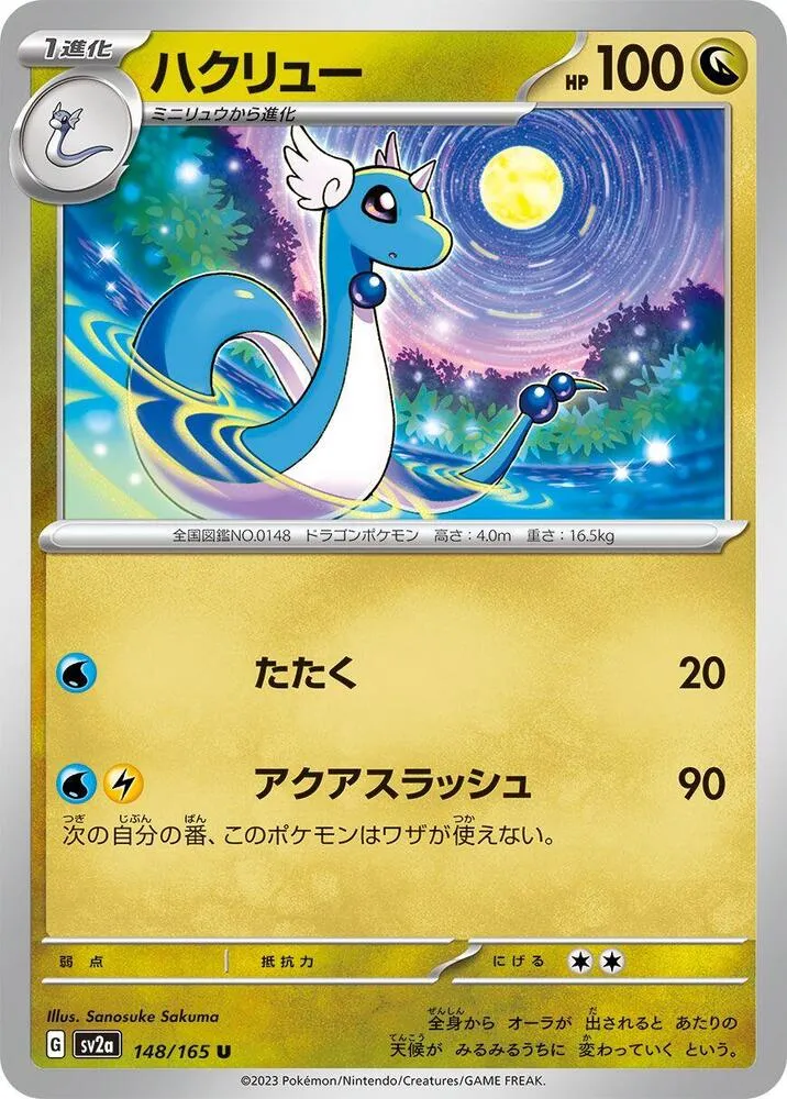 Draco — SV2a: Pokemon Card 151 — Pokemon Japan