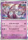 Product image for Mewtwo