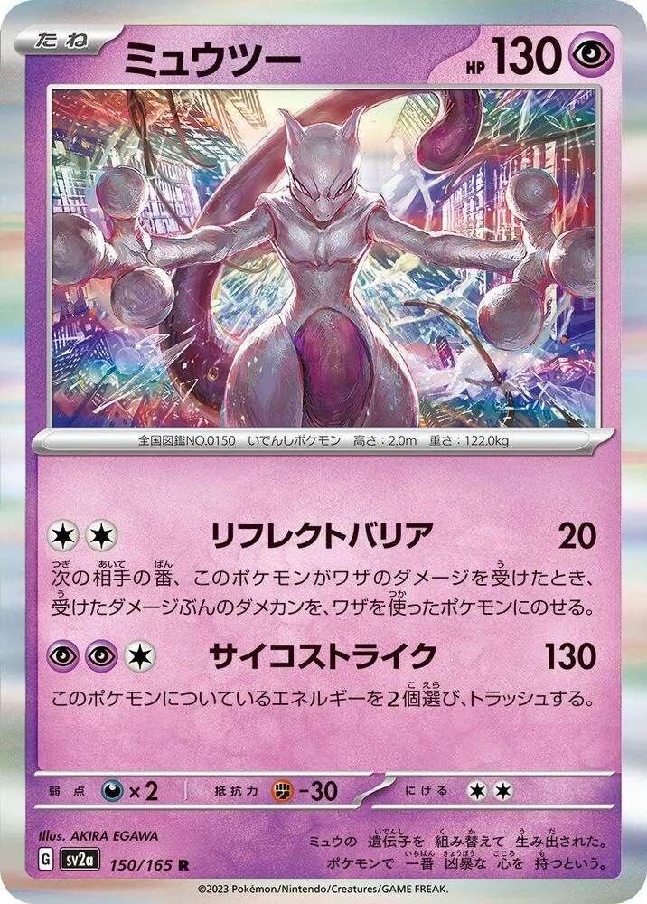 Mewtwo — SV2a: Pokemon Card 151 — Pokemon Japan
