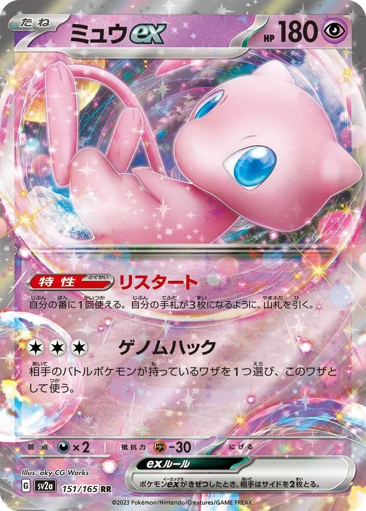 Mew ex — SV2a: Pokemon Card 151 — Pokemon Japan