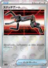 Product image for Pince Attrapeuse