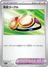 Product image for Protective Goggles