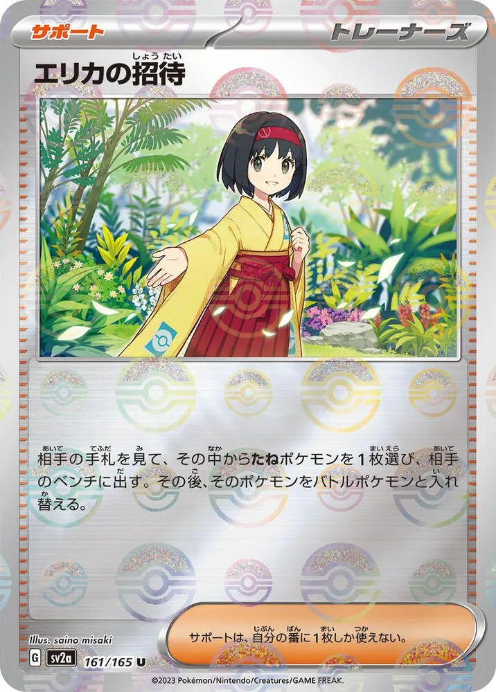 Erikas Invitation — SV2a: Pokemon Card 151 — Pokemon Japan