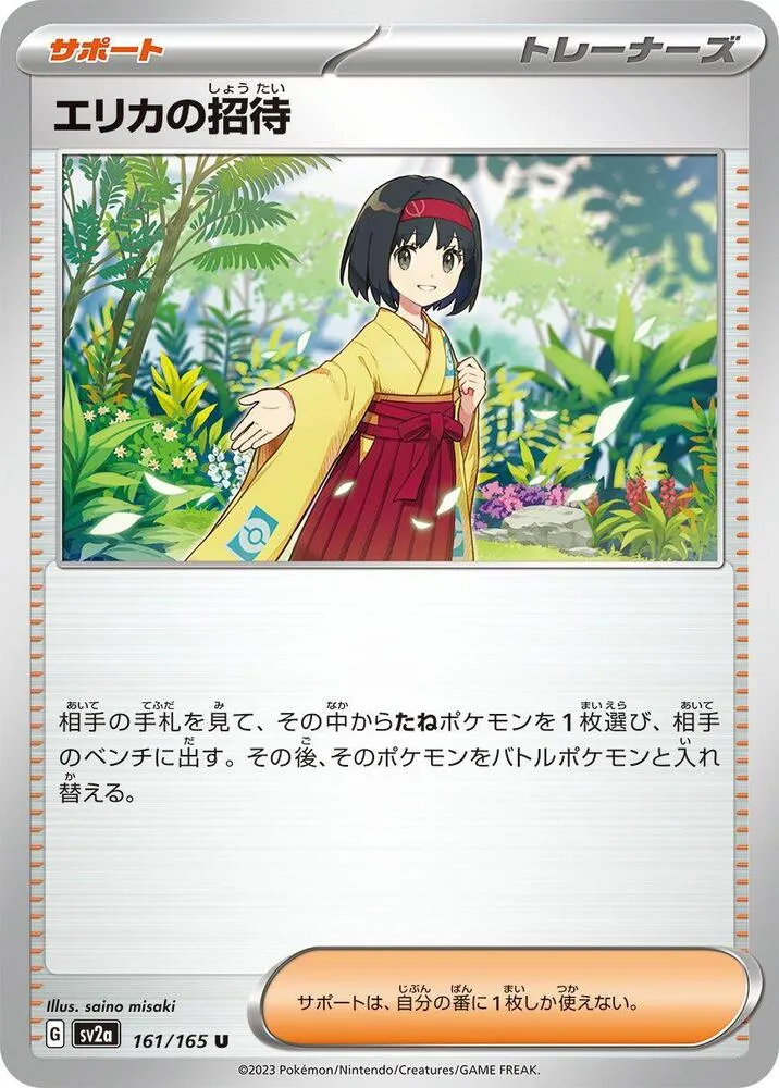 Erikas Invitation — SV2a: Pokemon Card 151 — Pokemon Japan