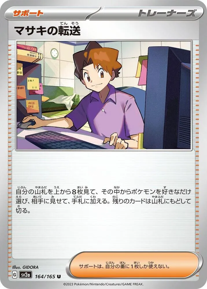 Transfert de Léo — SV2a: Pokemon Card 151 — Pokemon Japan