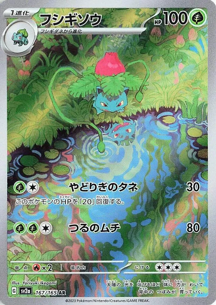 Ivysaur — SV2a: Pokemon Card 151 — Pokemon Japan