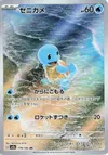 Product image for Squirtle