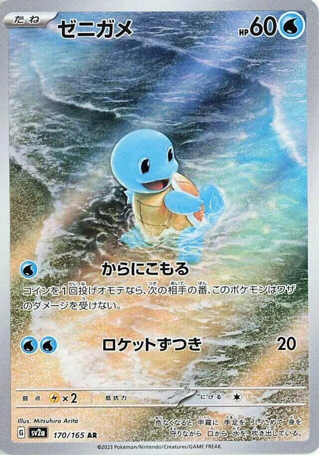 Squirtle — SV2a: Pokemon Card 151 — Pokemon Japan