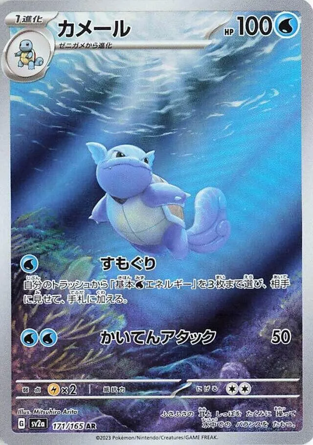 Wartortle — SV2a: Pokemon Card 151 — Pokemon Japan