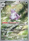 Product image for Nidoking