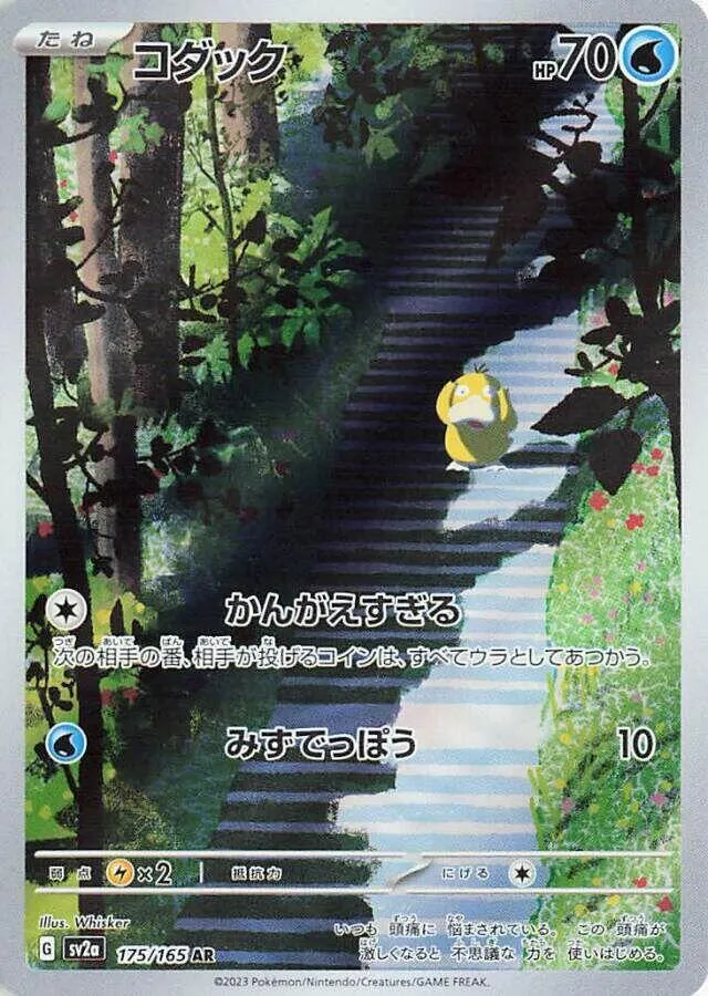 Psykokwak — SV2a: Pokemon Card 151 — Pokemon Japan