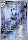 Product image for Poliwhirl