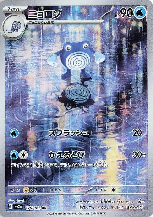 Poliwhirl — SV2a: Pokemon Card 151 — Pokemon Japan