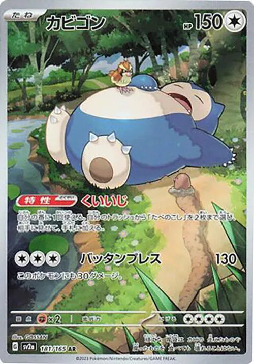 Snorlax — SV2a: Pokemon Card 151 — Pokemon Japan