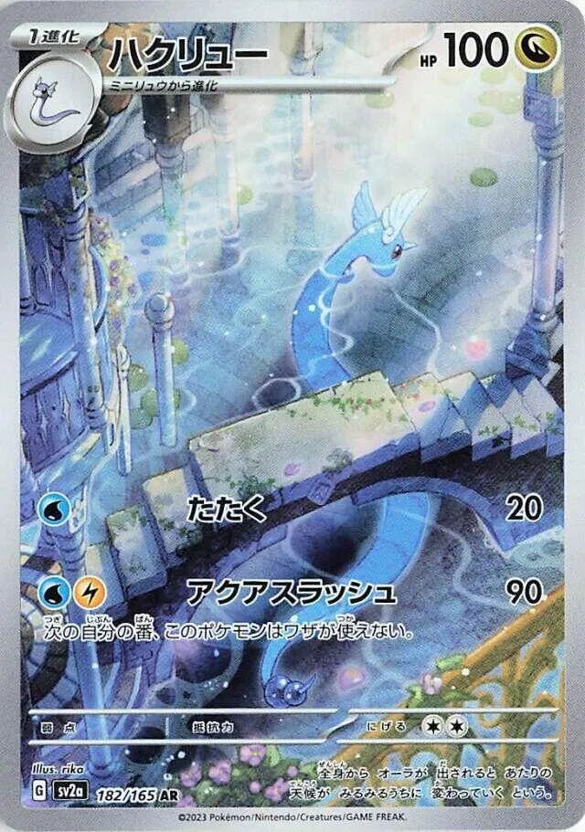 Dragonair — SV2a: Pokemon Card 151 — Pokemon Japan