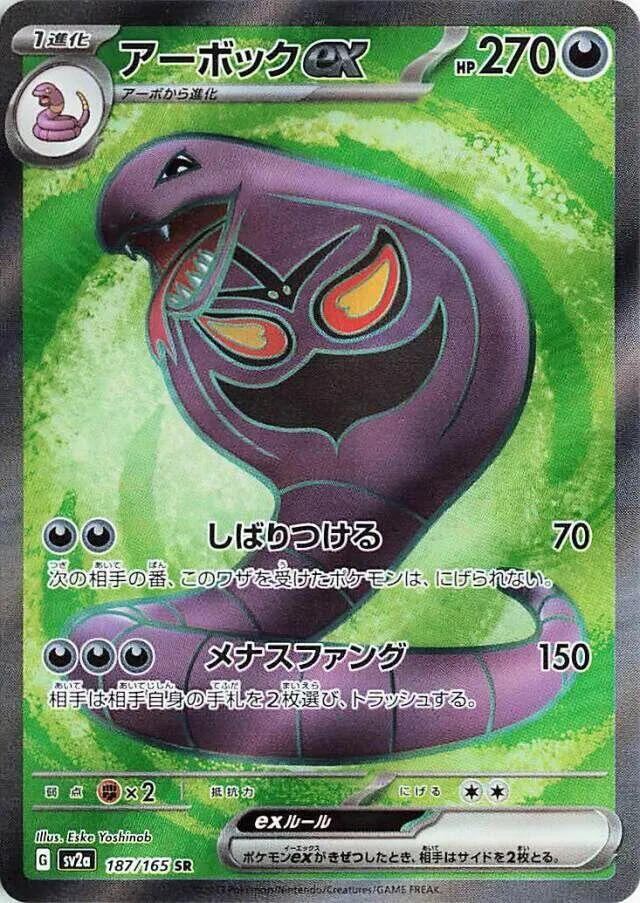 Arbok ex — SV2a: Pokemon Card 151 — Pokemon Japan