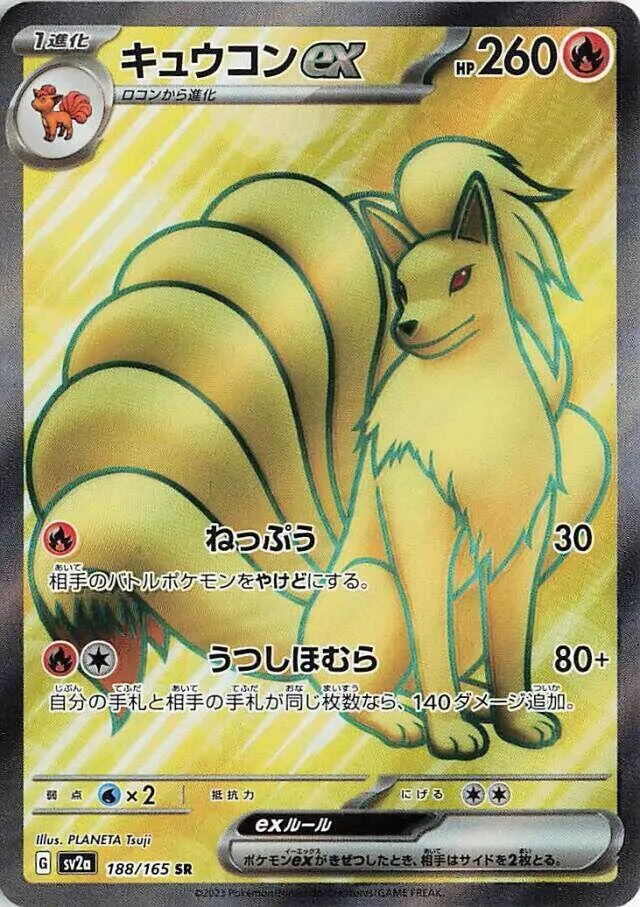 Feunard ex — SV2a: Pokemon Card 151 — Pokemon Japan