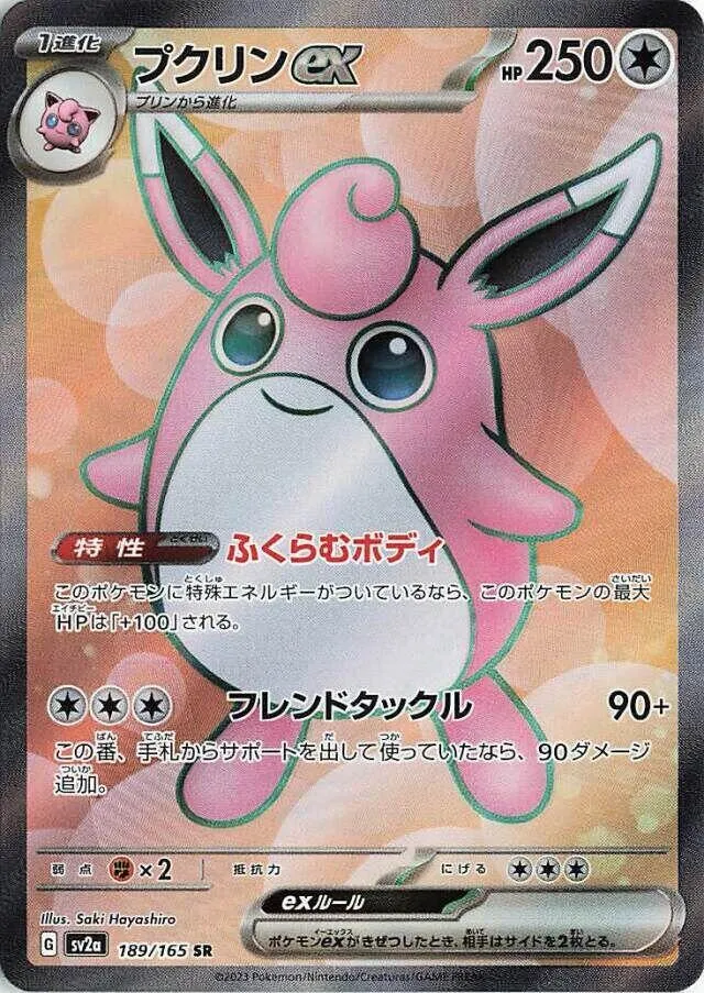 Wigglytuff ex — SV2a: Pokemon Card 151 — Pokemon Japan