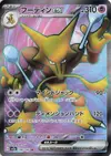 Product image for Alakazam ex