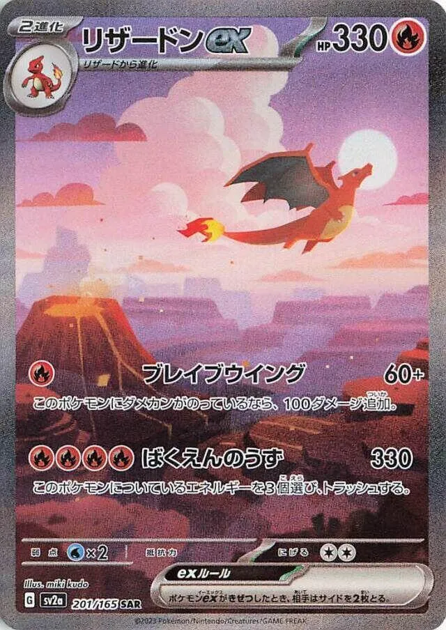 Charizard ex — SV2a: Pokemon Card 151 — Pokemon Japan