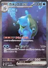 Product image for Blastoise ex