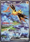 Product image for Zapdos ex
