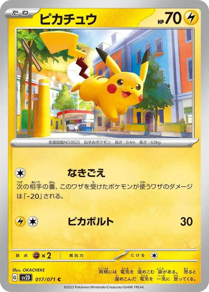 Pikachu — SV2D: Clay Burst — Pokemon Japan
