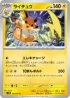 Product image for Raichu