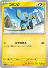 Product image for Shinx