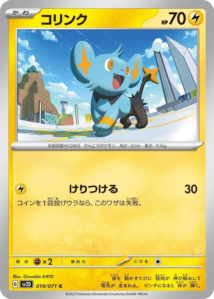 Lixy — SV2D: Clay Burst — Pokemon Japan