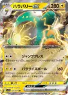 Product image for Bellibolt ex