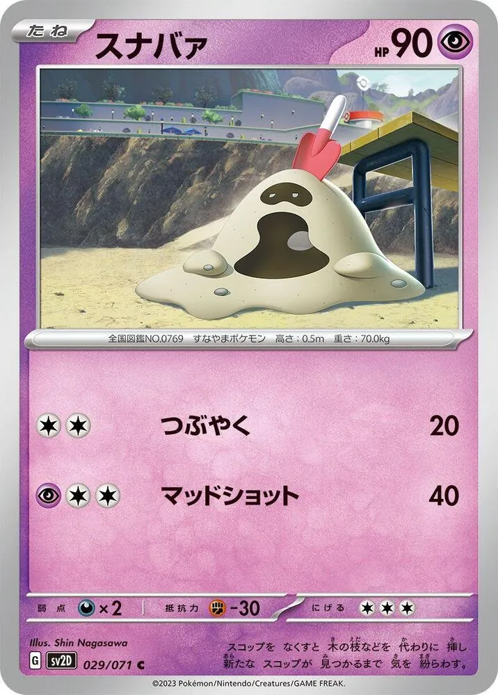 Sandygast — SV2D: Clay Burst — Pokemon Japan