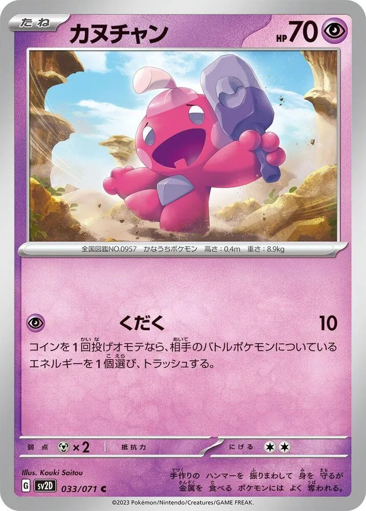 Forgerette — SV2D: Clay Burst — Pokemon Japan