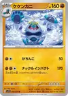 Product image for Crabominable