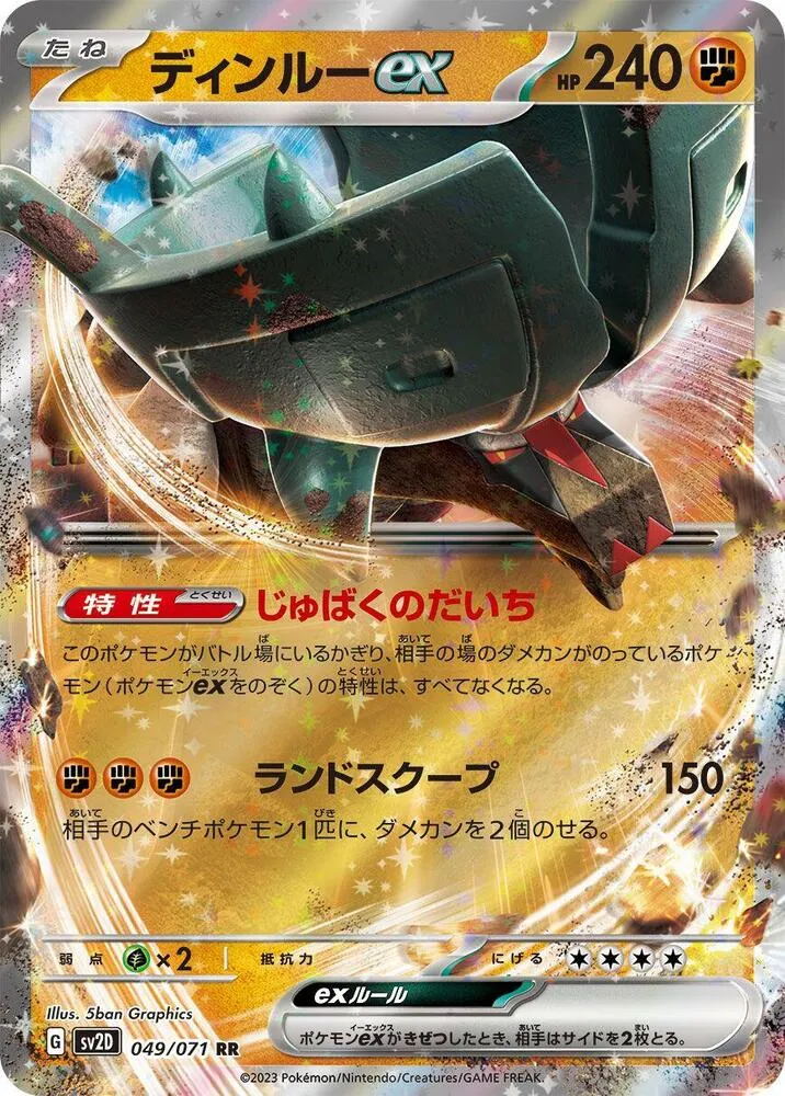 Ting Lu ex — SV2D: Clay Burst — Pokemon Japan