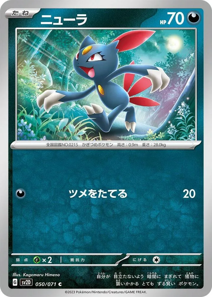 Sneasel — SV2D: Clay Burst — Pokemon Japan