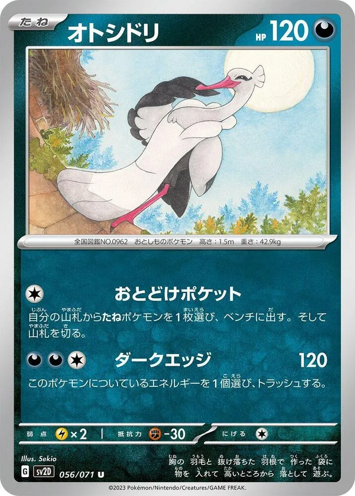 Bombirdier — SV2D: Clay Burst — Pokemon Japan