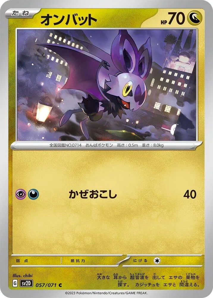 Sonistrelle — SV2D: Clay Burst — Pokemon Japan