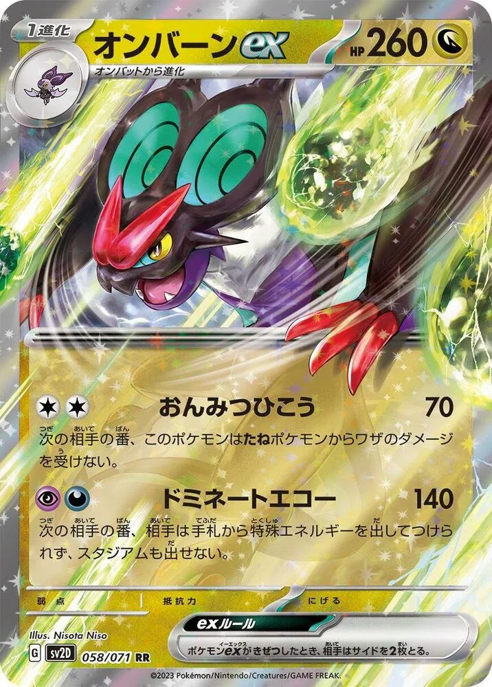 Noivern ex — SV2D: Clay Burst — Pokemon Japan