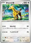 Product image for Girafarig
