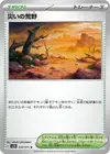 Product image for Calamitous Wasteland